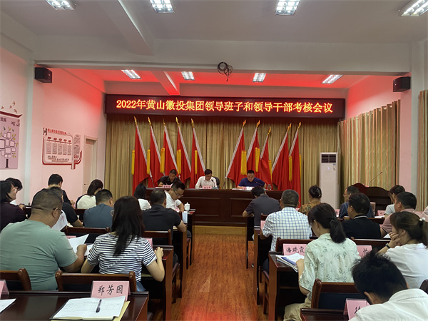 8月16日，县委考察组到黄山乐动（中国）集团开展2022年度党管领导班子和领导干部考核工作1。.jpg